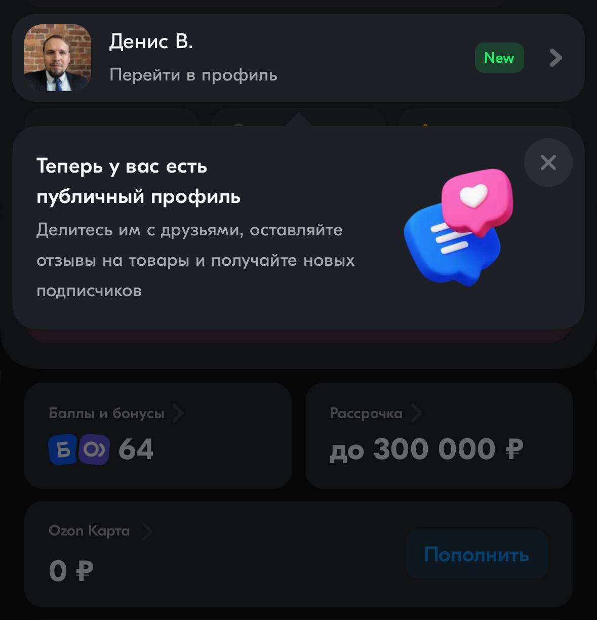 профиль в OZON
