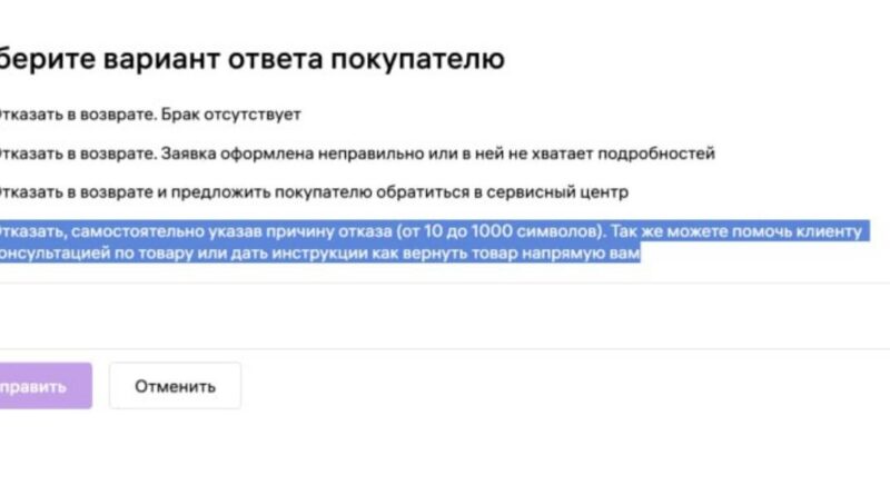 WB_отказ в возврате с объяснением
