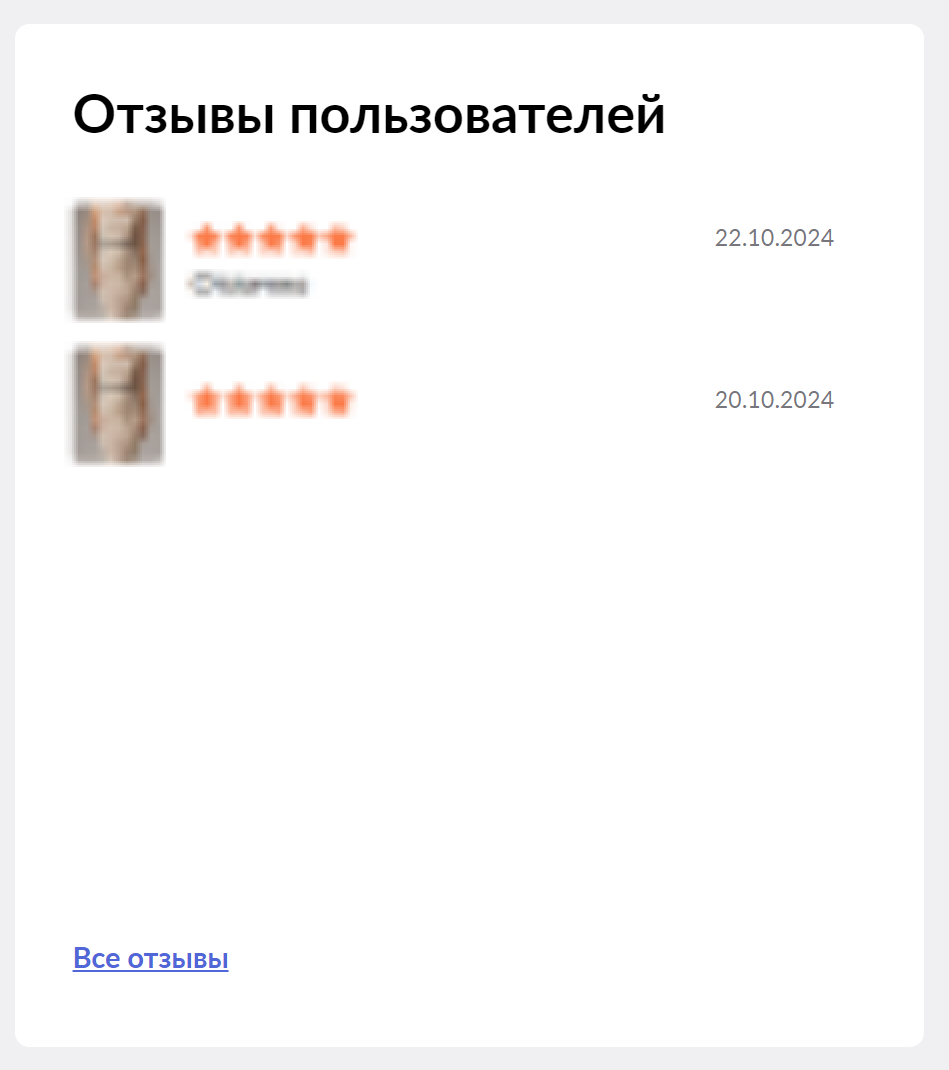 5 отзывы WB
