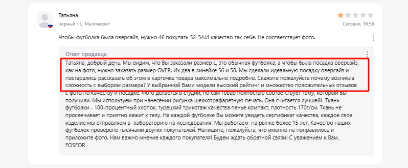 8 отзывы WB