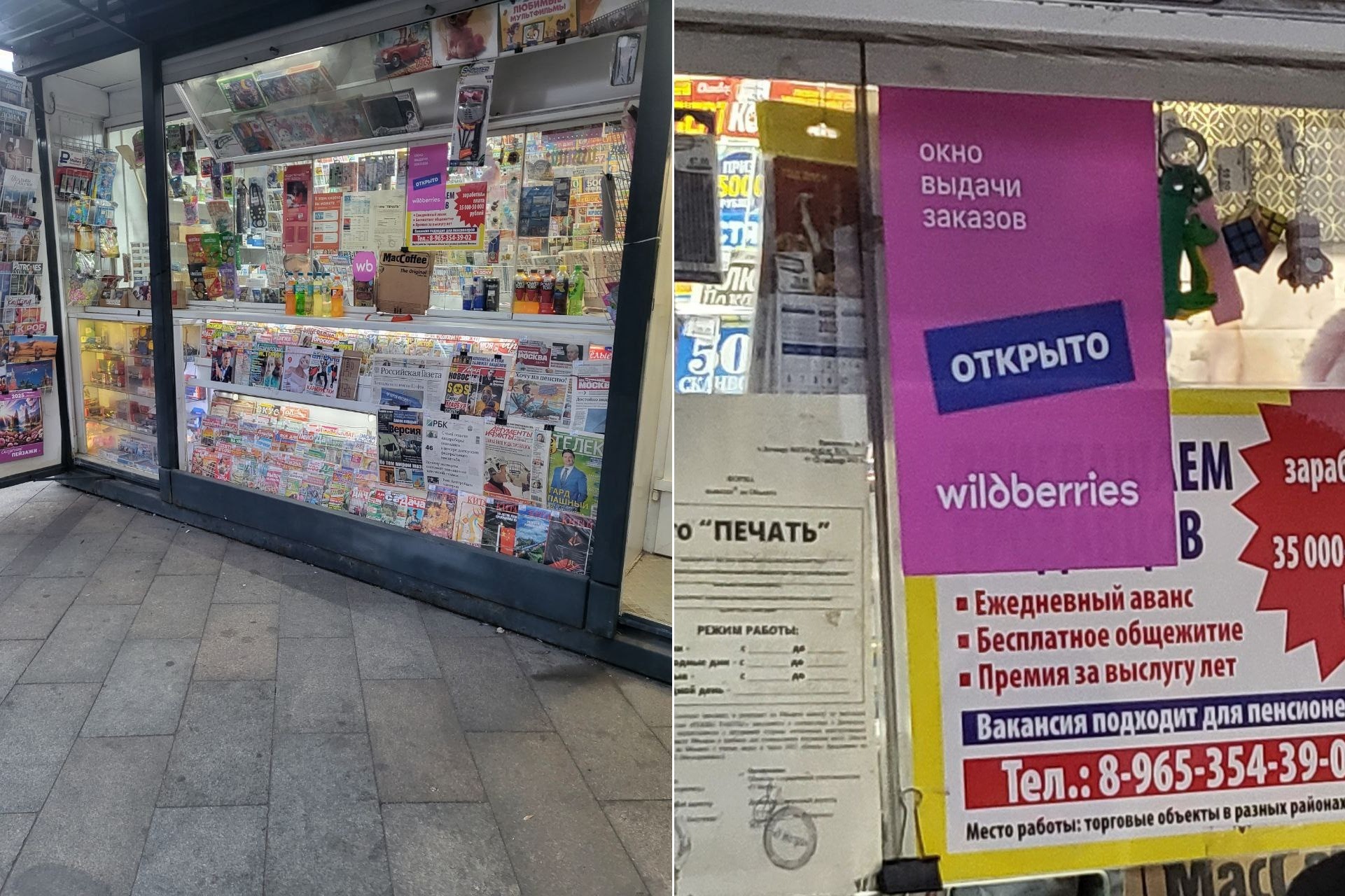 WB ПВЗ киоск