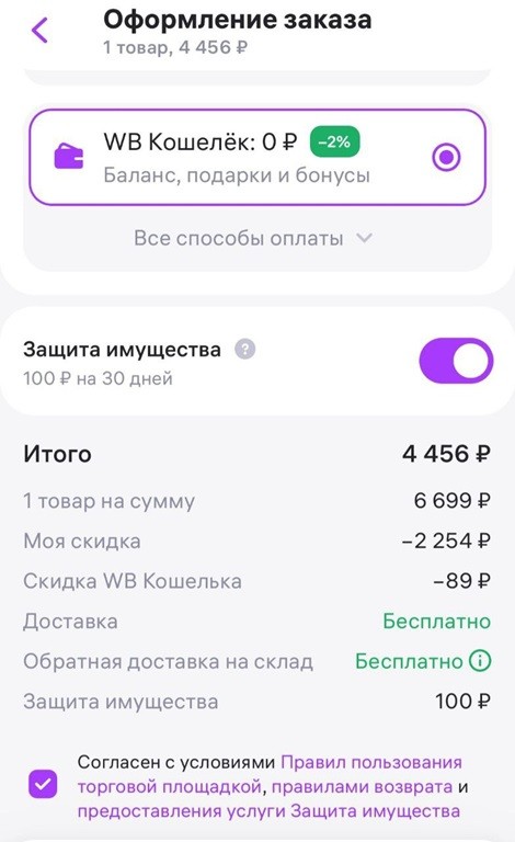 WB страховка sm