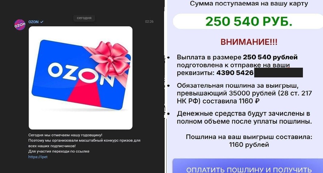 Ozon сломали ВК