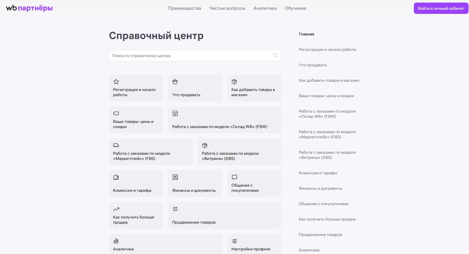 WB справочный центр