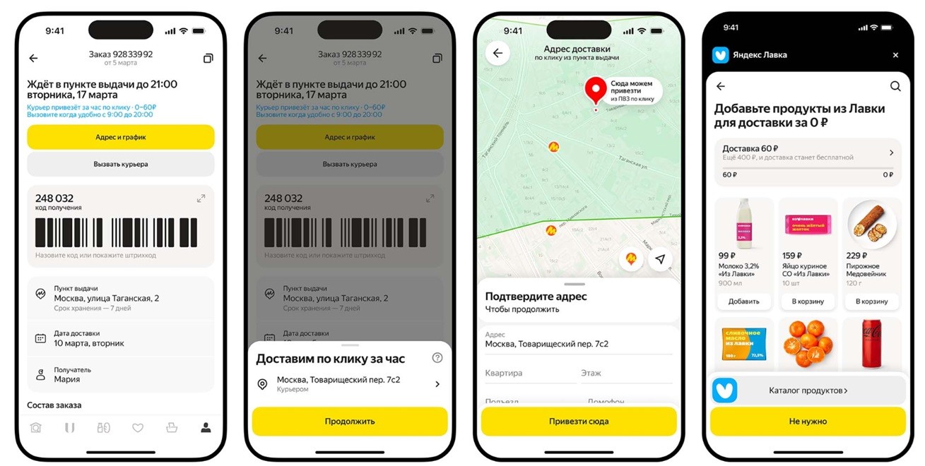 Яндекс Маркет доставка по клику