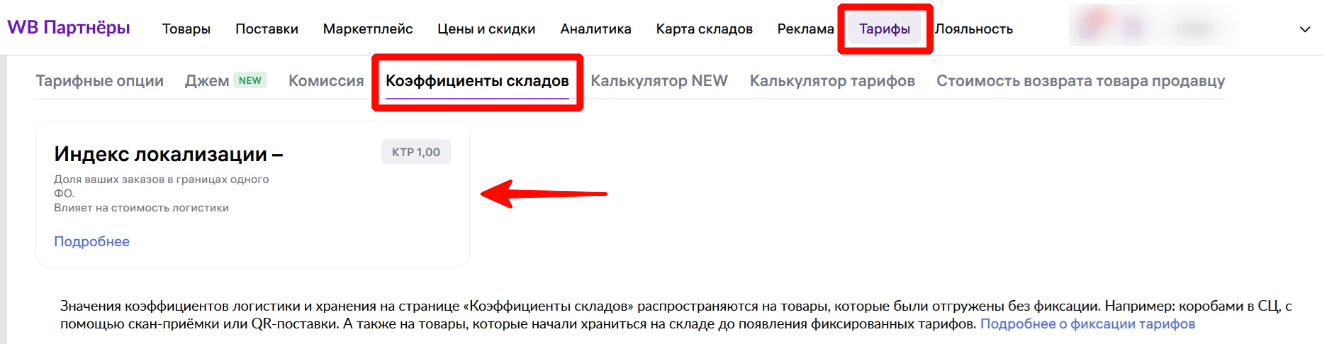 1 (1) Индекс локализации WB