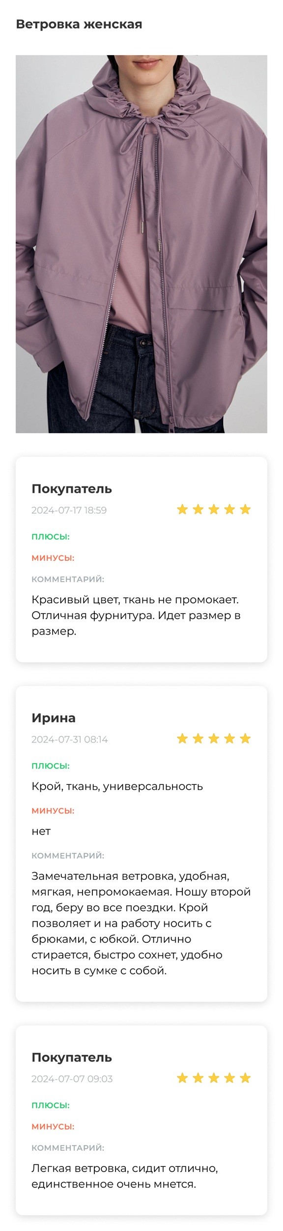 Отзывы 3