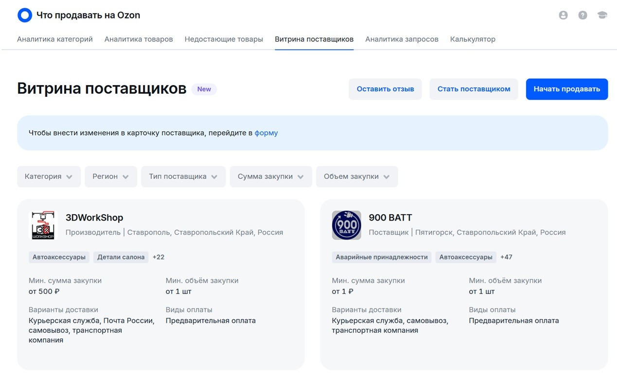 ozon витрина поставщиков