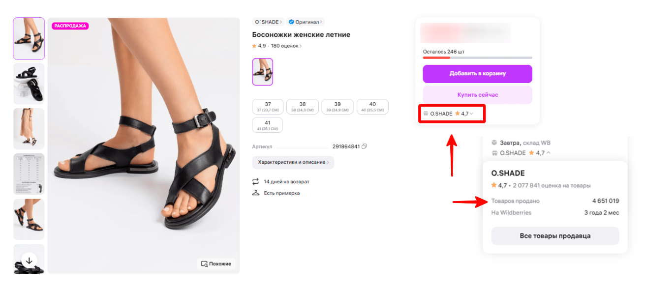 рейтинг продавца wb 1