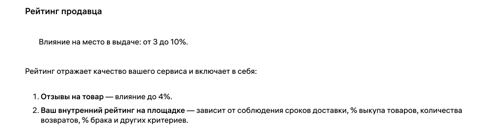 рейтинг продавца wb 5