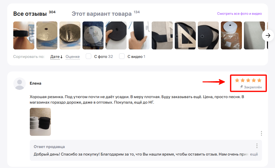 рейтинг продавца wb 6