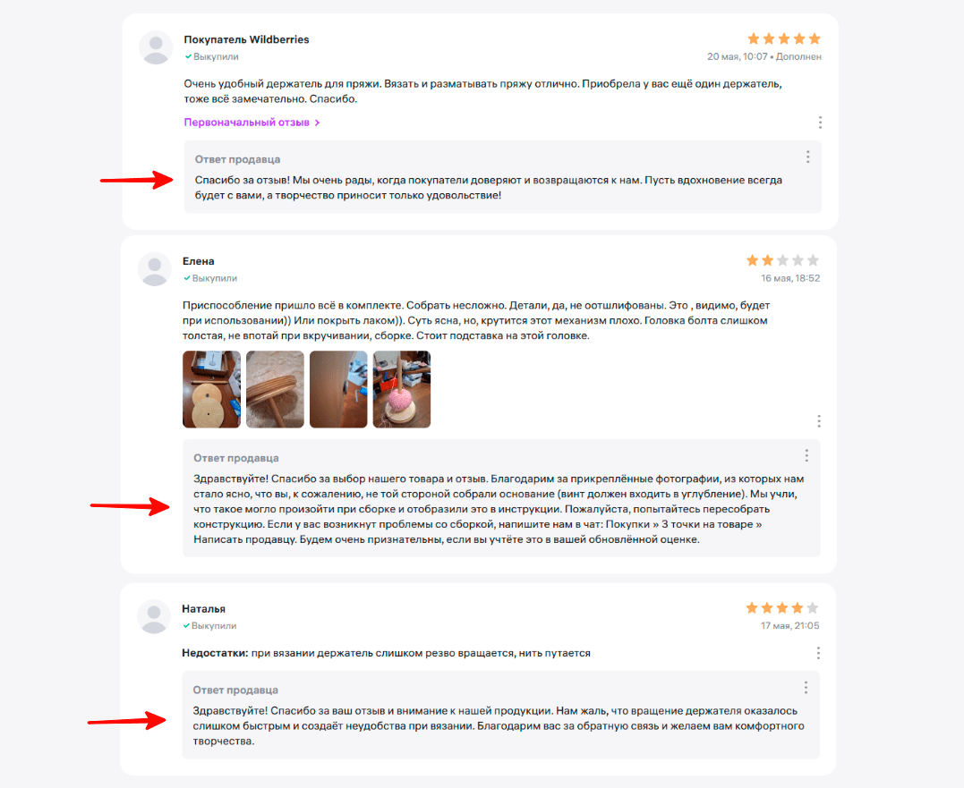рейтинг продавца wb 7