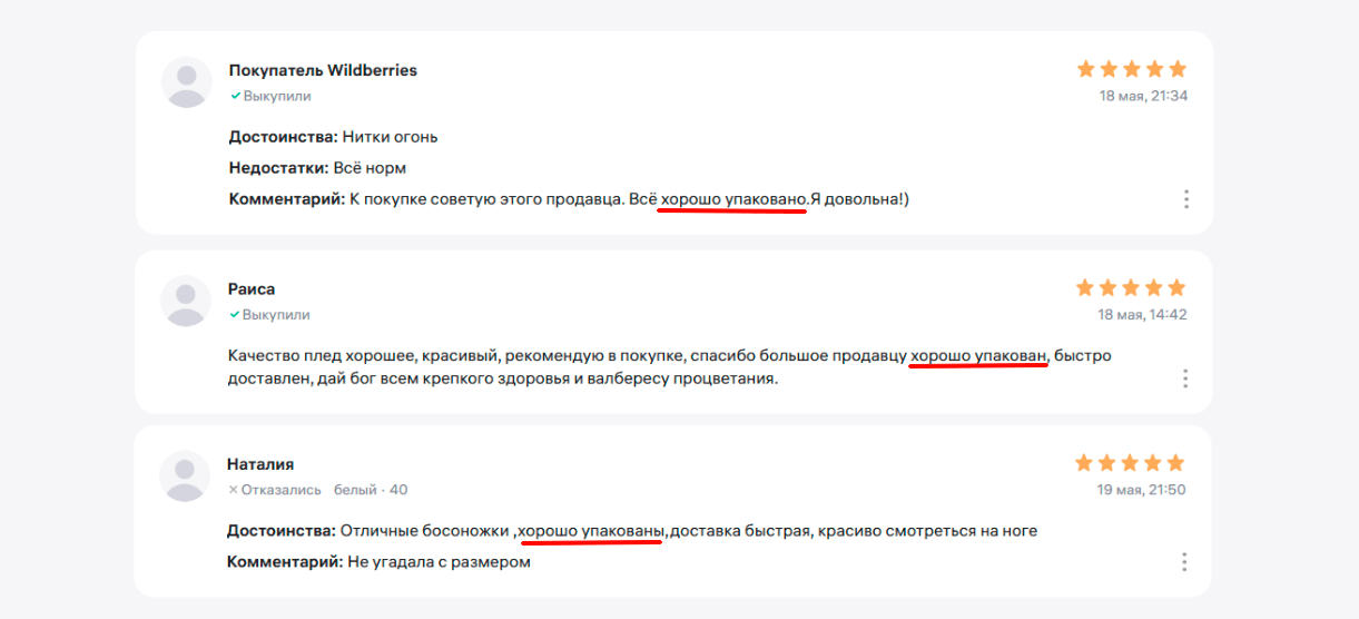 рейтинг продавца wb 8