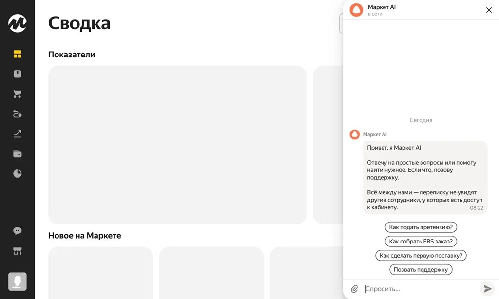 Маркет AI 1