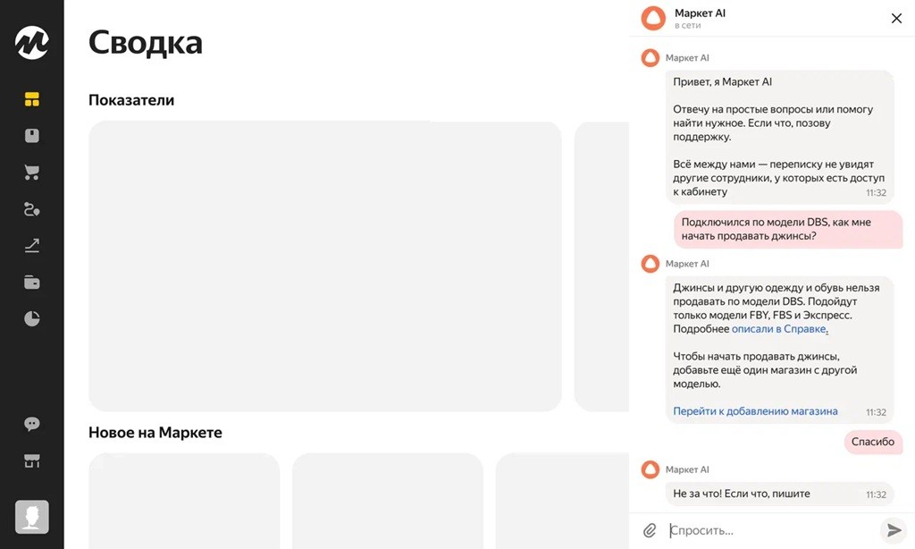 Маркет AI