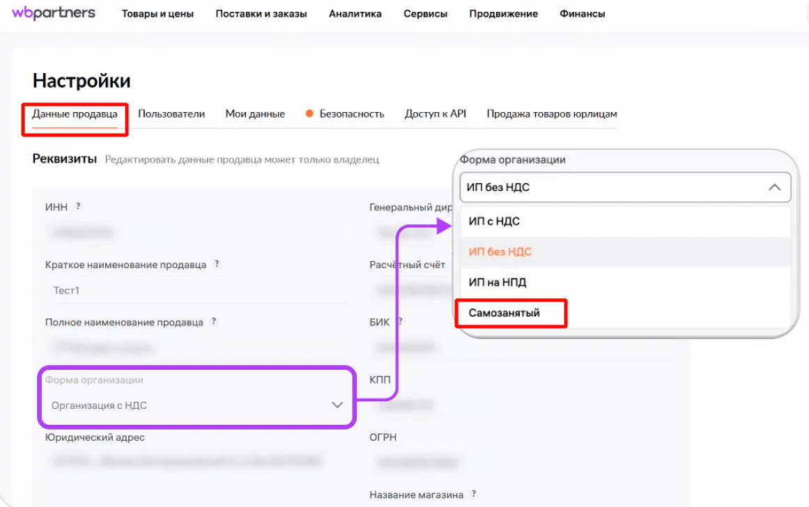 7 Самозанятые на WB