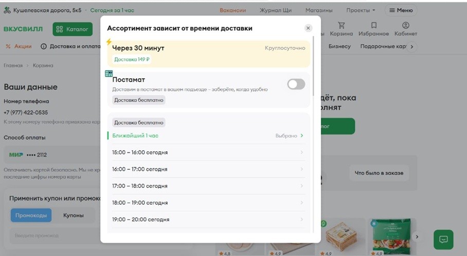 хладомат ВкусВилл Московский постамат 2