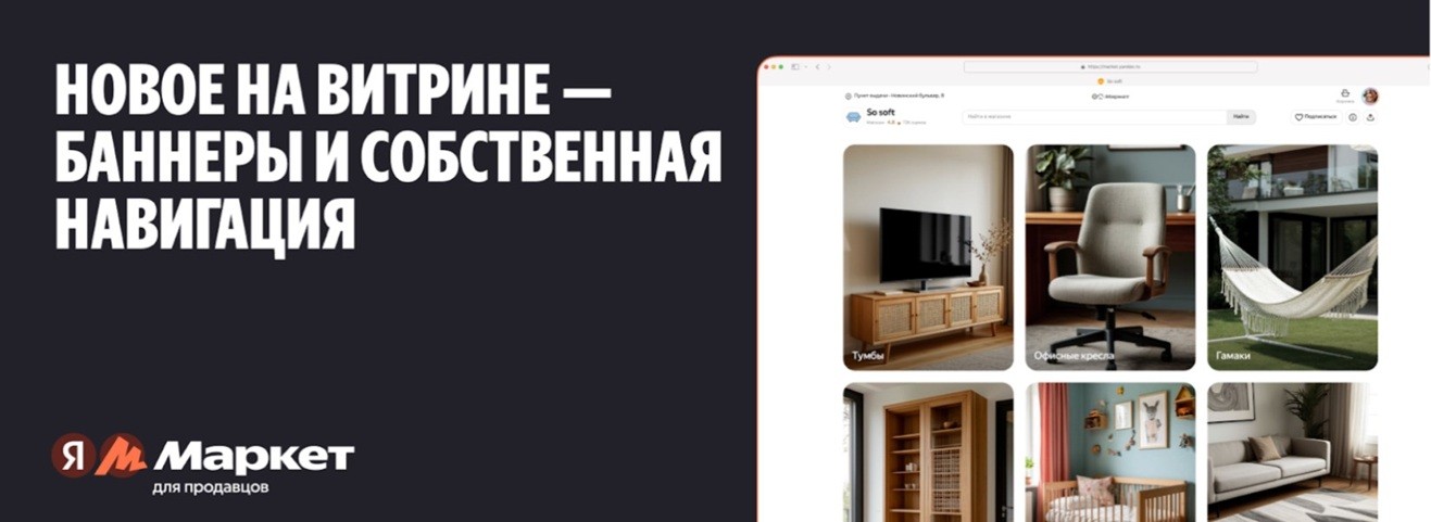 ЯМ баннеры на витрине