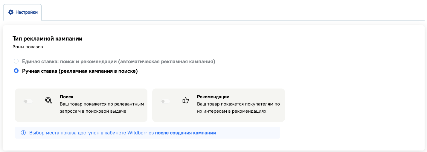 1 объединенный кабинет AI-биддера для рекламы на Wildberries