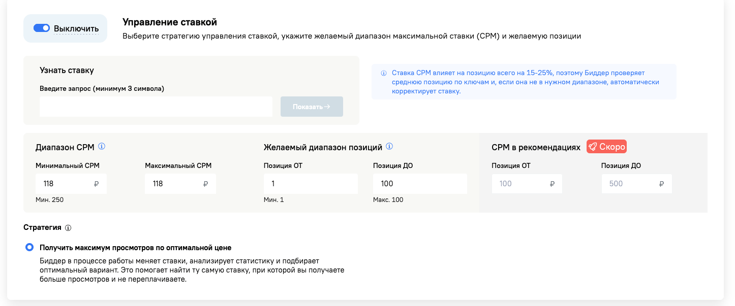 3 объединенный кабинет AI-биддера для рекламы на Wildberries