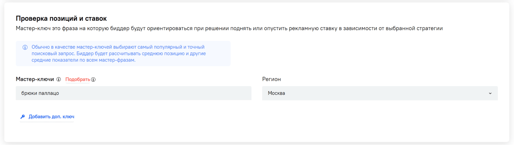 5 объединенный кабинет AI-биддера для рекламы на Wildberries