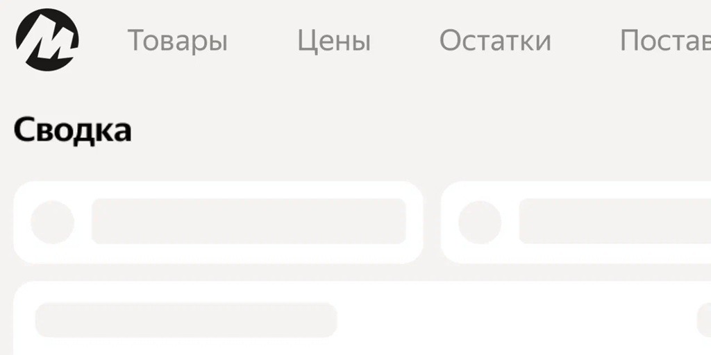 ЛК ЯМ сводка
