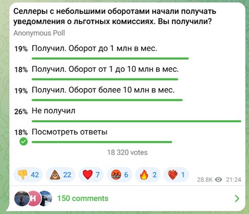 WB снижение комиссии на 7 опрос