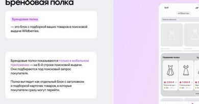 Брендовая полка WB _