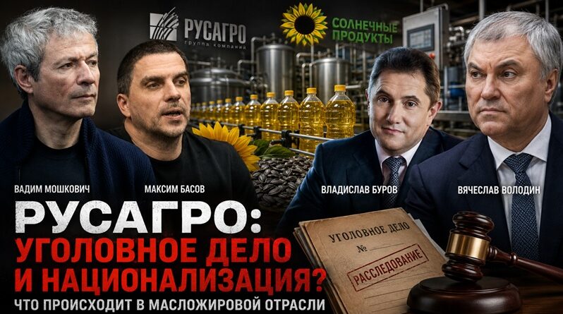 Мошкович Володин _