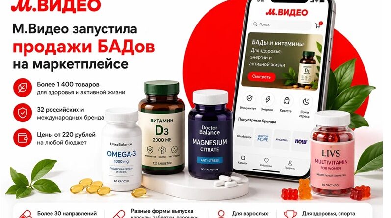 МВидео БАДы _