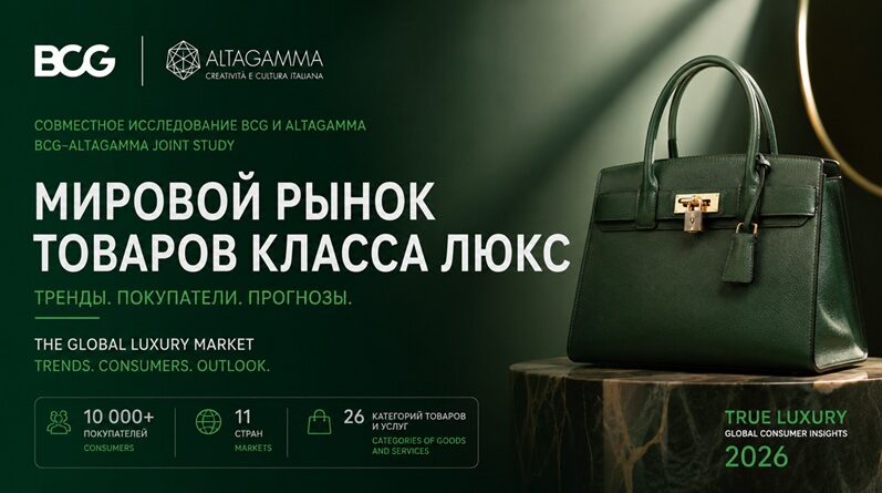 True Luxury Global Consumer Insights 2026 _