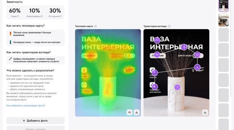 Wildberries запустила «Анализ внимания» с AI, но только в платном пакете