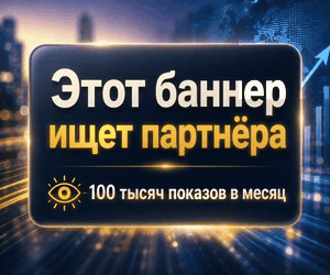 Анимированный баннер EcomHub — 100 тысяч показов в месяц