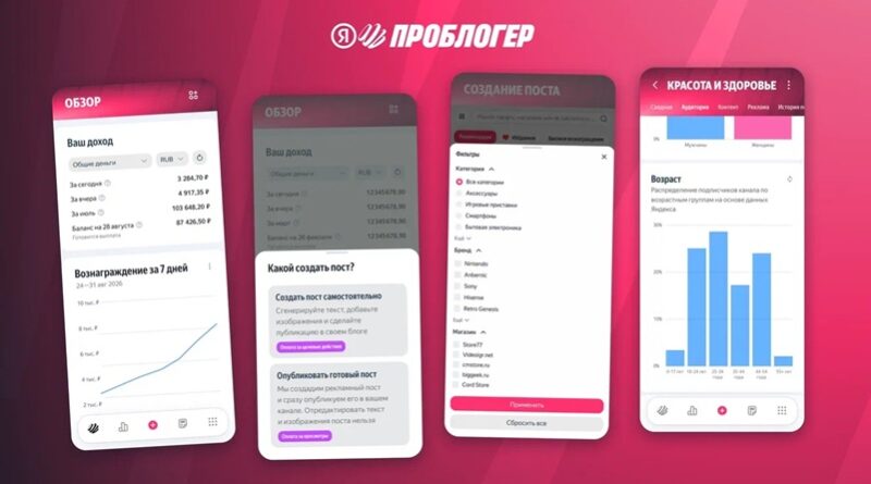 Яндекс собрал монетизацию блогеров в одном сервисе: Telegram, МАКС, VK, RuTube, YouTube и Дзен