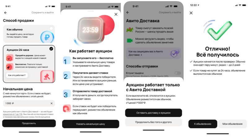 авито аукцион