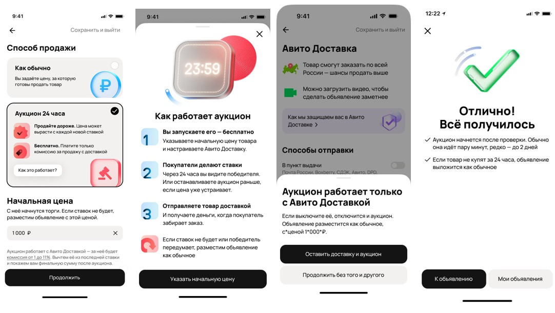 авито аукцион