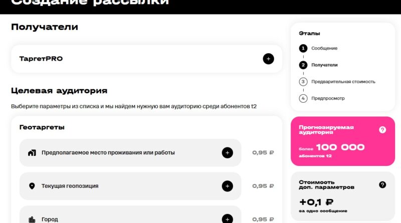 T2 создание рассылки