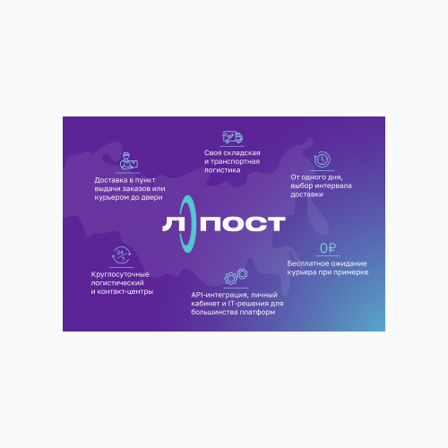 Логотип сервиса Л-Пост